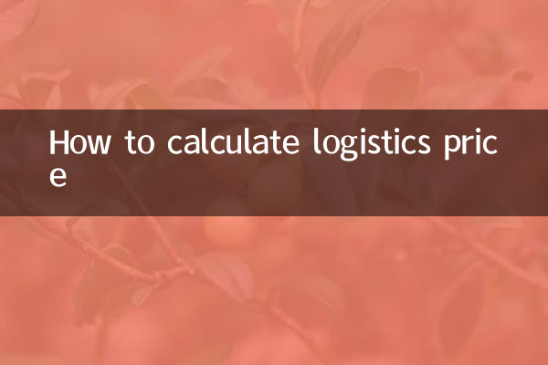Как рассчитать стоимость логистики