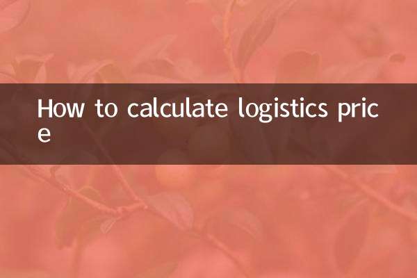 Как рассчитать стоимость логистики