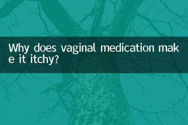 योनि में दवा से खुजली क्यों होती है?