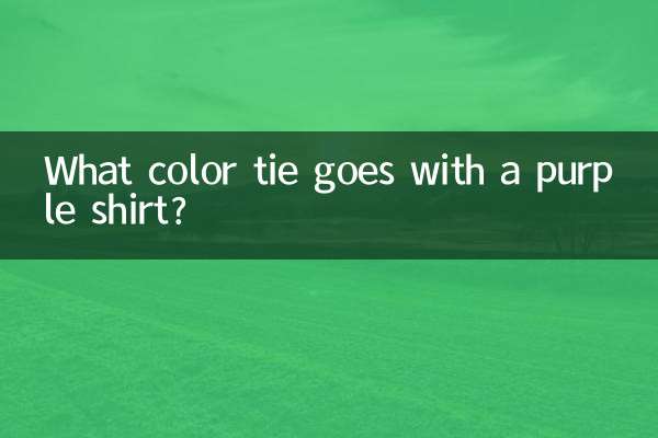 紫色襯衣配什麼顏色領帶
