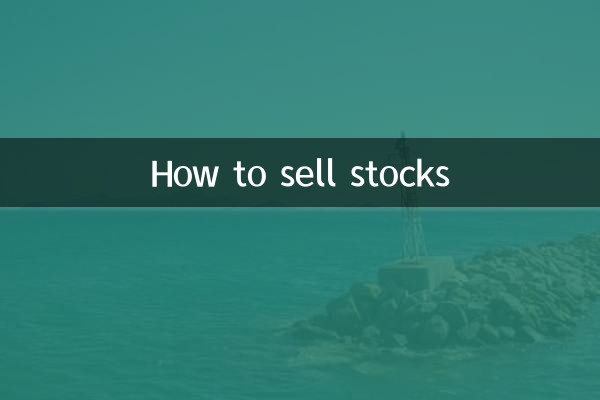 نحوه فروش سهام