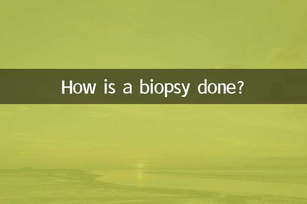 活检是怎么检查