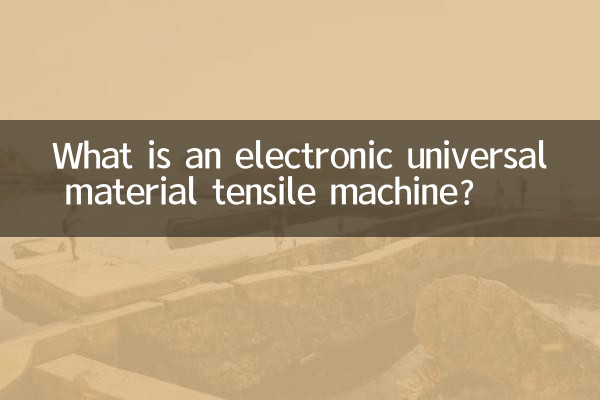 ماشین کششی مواد جهانی الکترونیکی چیست؟