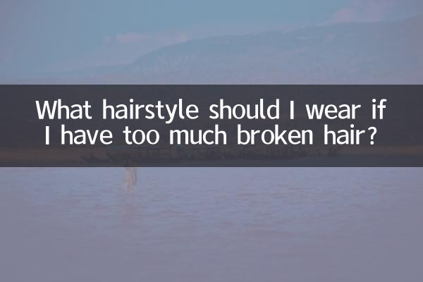 ما هي تصفيفة الشعر التي يجب أن أرتديها إذا كان لدي الكثير من الشعر المتقصف؟