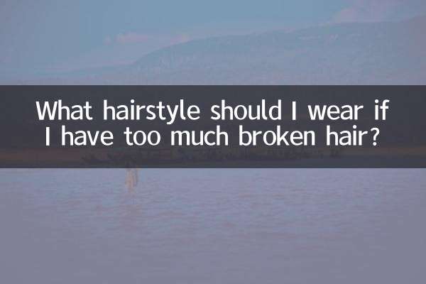 碎头发太多留什么发型