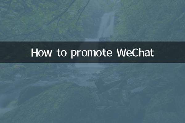 كيفية الترويج لـ WeChat