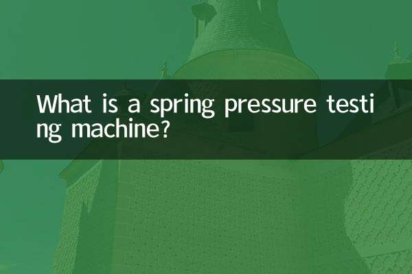 스프링 압력 시험기란 무엇입니까?
