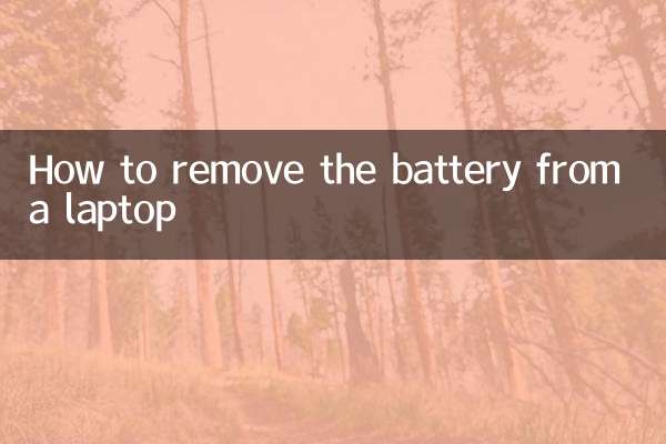 كيفية إزالة البطارية من جهاز كمبيوتر محمول