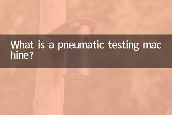 Что такое пневматическая испытательная машина?