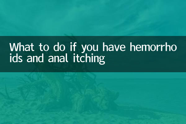 ماذا تفعل إذا كنت تعاني من البواسير والحكة الشرجية