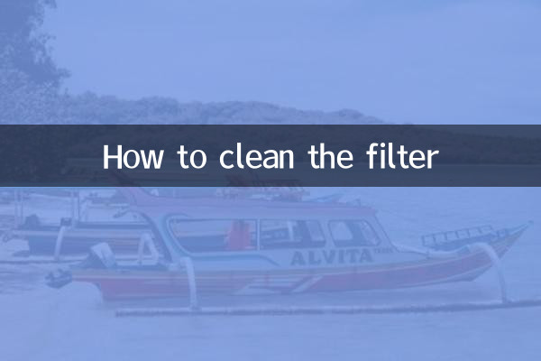 Как очистить фильтр