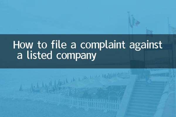 তালিকাভুক্ত কোম্পানির বিরুদ্ধে কীভাবে অভিযোগ দায়ের করবেন