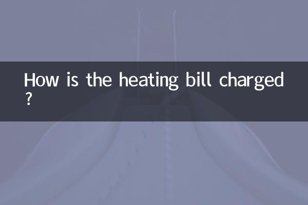 हीटिंग बिल कैसे चार्ज किया जाता है?