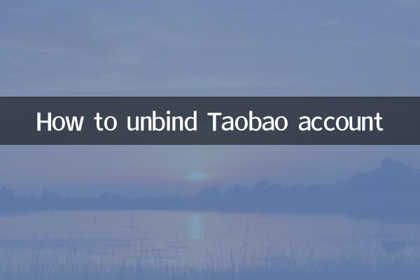 타오바오 계정 바인딩을 해제하는 방법