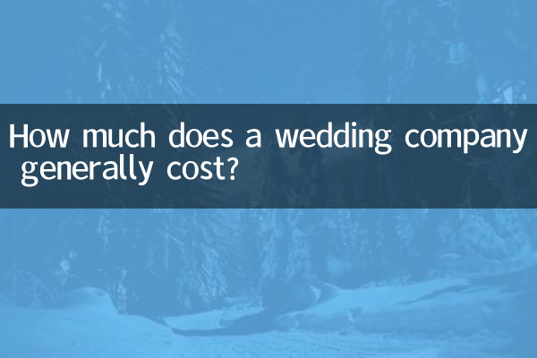 結婚式会社の費用は一般的にどれくらいですか？