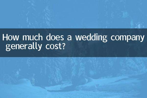 結婚式会社の費用は一般的にどれくらいですか？
