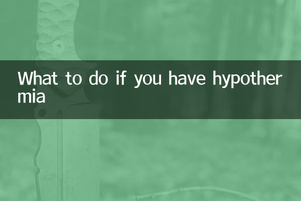 ماذا تفعل إذا كان لديك انخفاض حرارة الجسم