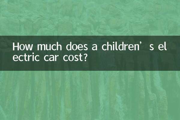 كم تبلغ تكلفة السيارة الكهربائية للأطفال؟