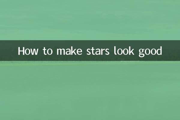 ستاروں کو اچھ look ا بنانے کا طریقہ