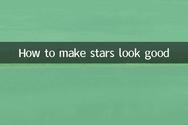 ستاروں کو اچھ look ا بنانے کا طریقہ