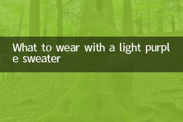 ہلکے جامنی رنگ کے سویٹر کے ساتھ کیا پہننا ہے