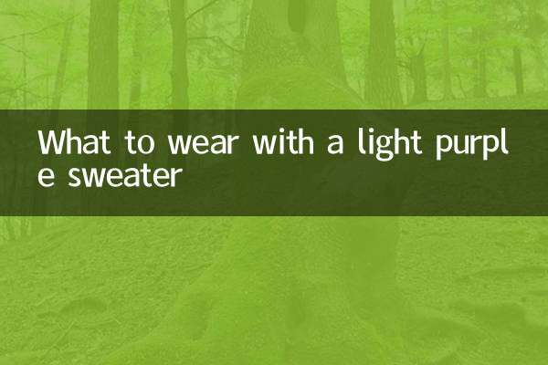 ہلکے جامنی رنگ کے سویٹر کے ساتھ کیا پہننا ہے