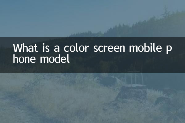 What is a color screen mobile phone model