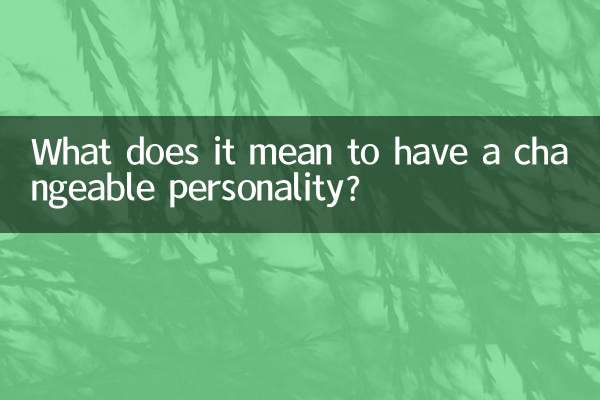 What does it mean to have a changeable personality?