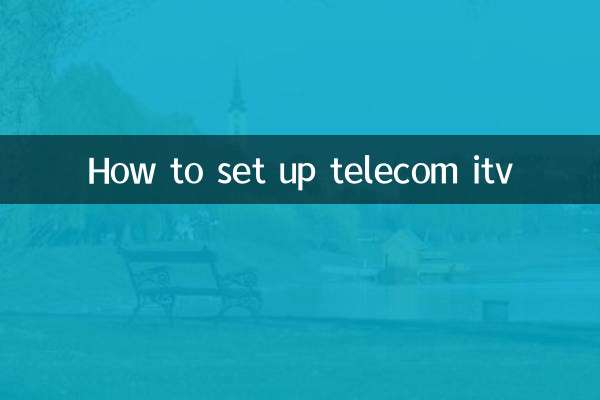 テレコム ITV のセットアップ方法