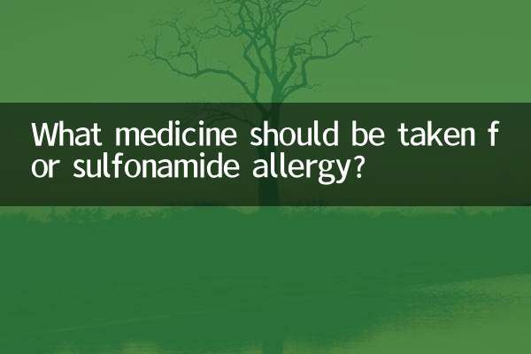 سلفونامائڈ الرجی کے لئے کون سی دوا لینا چاہئے؟