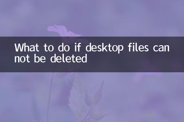桌面文件删不掉怎么办