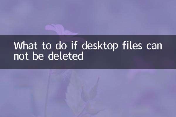 桌面文件删不掉怎么办