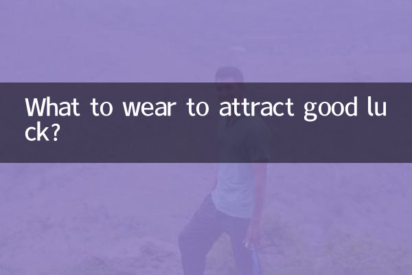 सौभाग्य को आकर्षित करने के लिए क्या पहनें?
