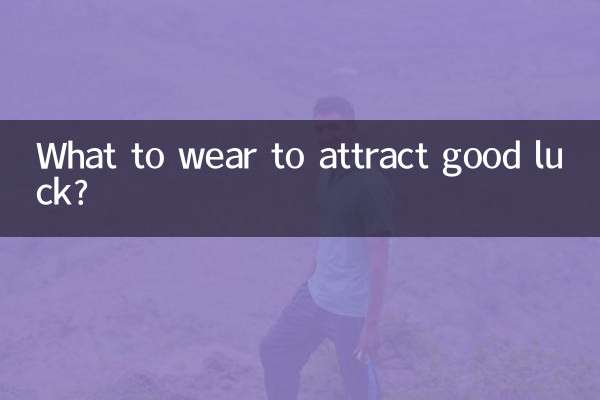 सौभाग्य को आकर्षित करने के लिए क्या पहनें?
