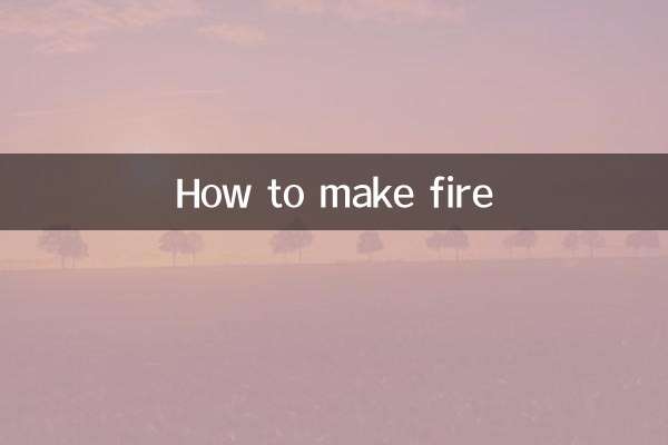 불을 피우는 방법