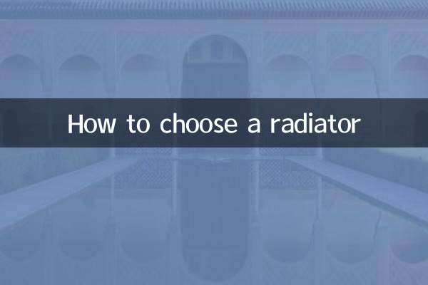 نحوه انتخاب رادیاتور