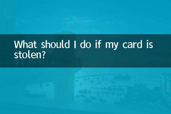 আমার কার্ড চুরি হলে আমার কি করা উচিত?