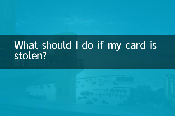 আমার কার্ড চুরি হলে আমার কি করা উচিত?