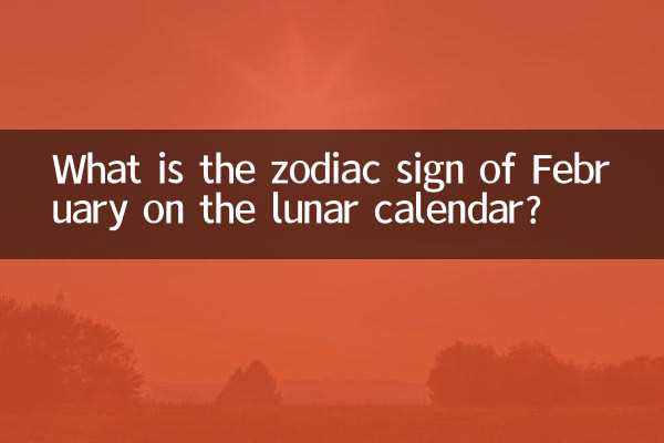 What is the zodiac sign of February on the lunar calendar?