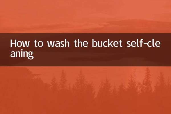 كيفية غسل الدلو بالتنظيف الذاتي