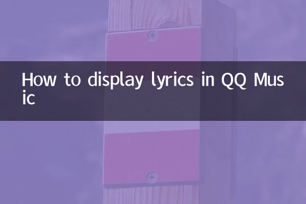 Как отобразить текст песни в QQ Music