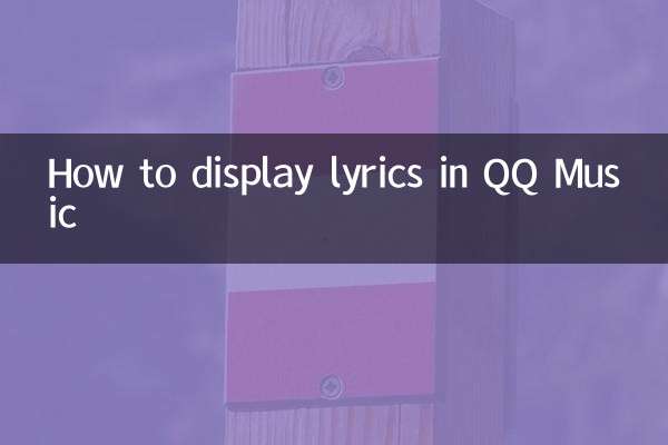 Как отобразить текст песни в QQ Music