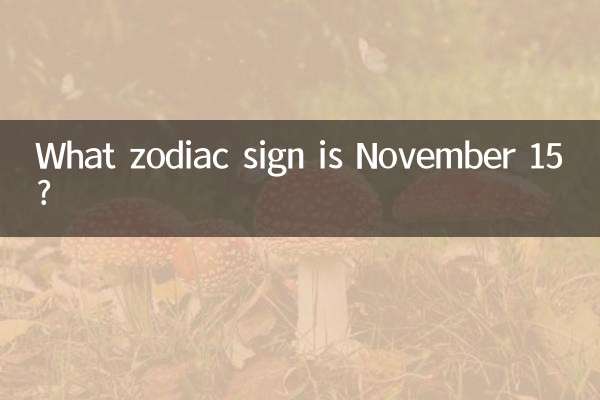 15 نوامبر کدام علامت زودیاک است؟