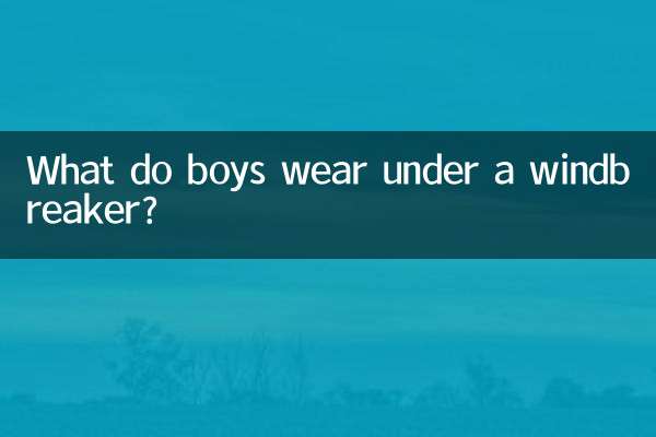لڑکے ونڈ بریکر کے نیچے کیا پہنتے ہیں؟