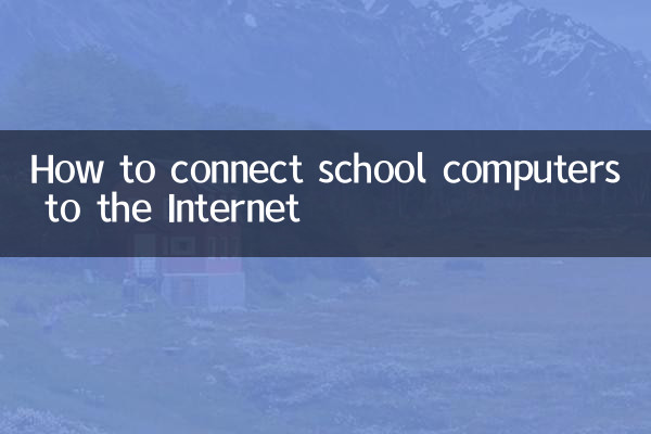 학교 컴퓨터를 인터넷에 연결하는 방법