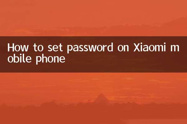 ژیومی موبائل فون پر پاس ورڈ کیسے ترتیب دیں