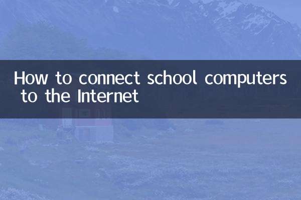 Как подключить школьные компьютеры к Интернету