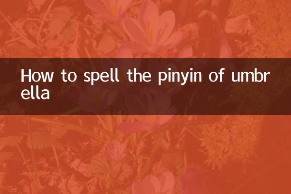 كيفية تهجئة بينيين المظلة