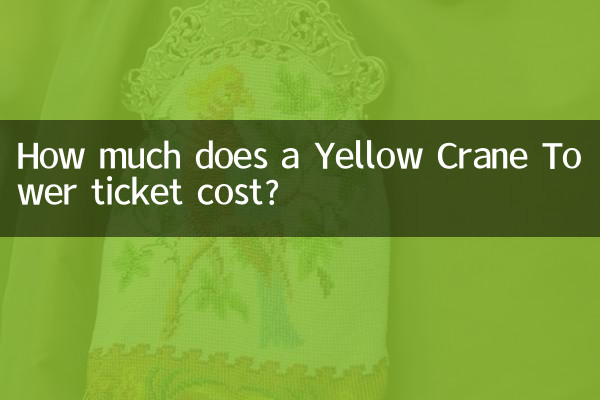 黄鹤楼门票多少钱