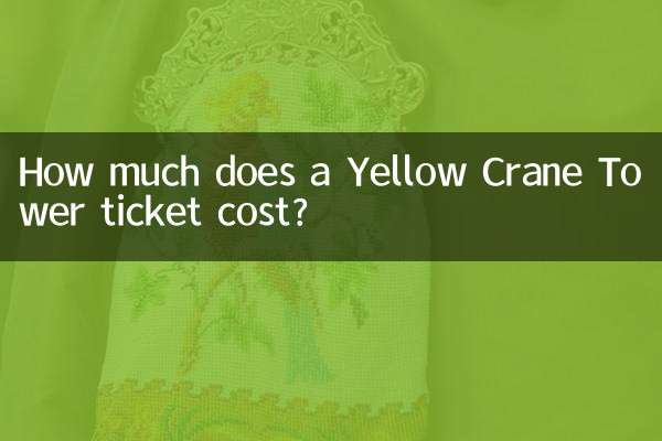 ما هي تكلفة تذكرة برج الرافعة الصفراء؟